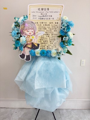 AICHI SKY EXPO ホールB 公演 [ラブライブ！スーパースター!! Liella! 7th LoveLive! ～Fly! MUSIC WORLD♪～] Liyuu ご出演スタンド花
