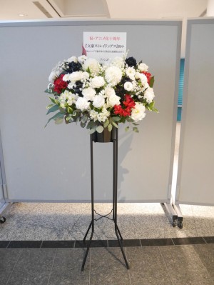  パシフィコ横浜 国立大ホール [文豪ストレイドッグス10周年記念] 周年祝い花・スタンド花