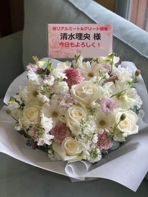京都パルスプラザ 公演 [日向坂46リアルミート&グリート] 清水理央様 ご出演祝い花・楽屋花