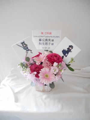 六行会ホールに贈る楽屋花・フラスタ・お祝い花|Sakaseru