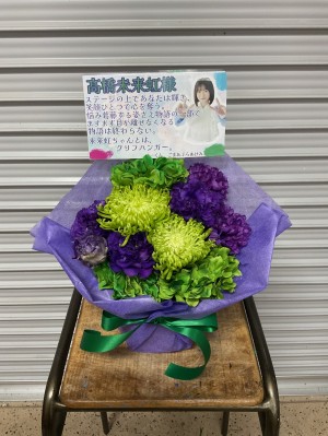 京都パルスプラザ 公演 [日向坂46 16thシングル『クリフハンガー』発売記念 forTUNE meets リアルミート＆グリート（個別トーク会）] 髙橋未来虹さん ご出演祝い花・楽屋花