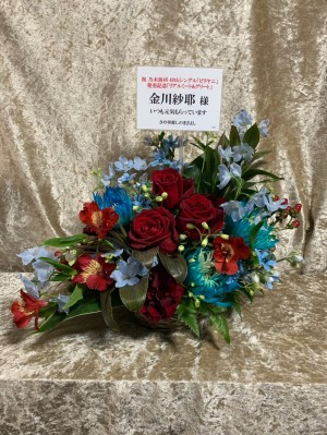 幕張メッセ 公演 [乃木坂46 40thシングル「ビリヤニ」発売記念 「リアルミート&グリート」] 乃木坂46 金川紗耶 様 ご出演祝い花・楽屋花
