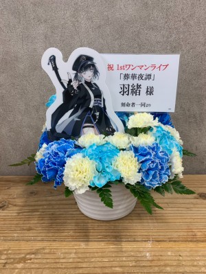 秋葉原エンタス  公演 [羽緖 1st ONE-MAN LIVE「葬華夜譚」] RKMusic所属 羽緒 様 ご出演祝い花・楽屋花