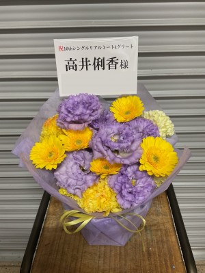 京都パルスプラザ 公演 [16thシングルリアルミート&グリート] 高井俐香様 ご出演祝い花・楽屋花