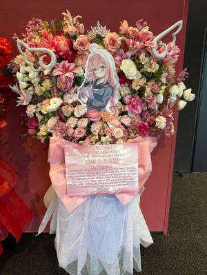 LINE CUBE SHIBUYA 公演 [あおぎり高校　入学祭２０２６！　～『好き』なことしかしたくない！～] 我部りえる 様 ご出演スタンド花
