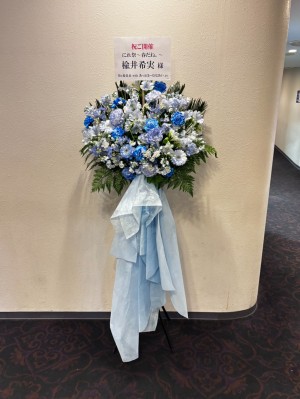 ヒューリックホール東京 公演 [にれ祭〜春だね。〜] 楡井希実様 ご出演スタンド花