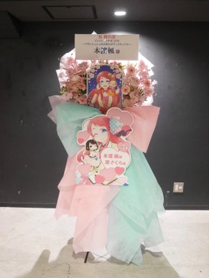 ぴあアリーナMM 公演 [ゾンビランドサガ LIVE ～フランシュシュゆめぎんがフェスティバル～] 本渡楓様 ご出演スタンド花