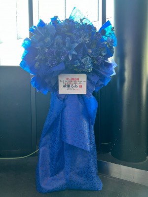 池袋harevutai 公演 [きゅるりん?ふれーばーDebutLive] 綾瀬るあ 様 ご出演スタンド花