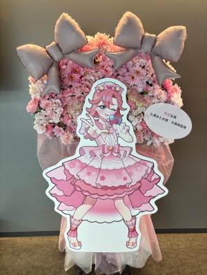 TACHIKAWA STAGE GARDEN（立川ステージガーデン） 公演 [「映画ひみつのアイプリ まんかいバズリウムライブ！」スペシャルイベント Secret Stage！] 大森綺星　様 ご出演スタンド花