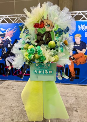 幕張メッセ 公演 [CR FES 2026] うゅりる様 ご出演スタンド花