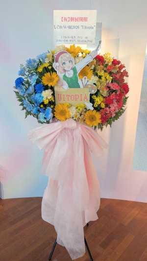 クレインズ6142 公演 [しぐれうい展2026「Uitopia」] しぐれうい先生 ご出演スタンド花