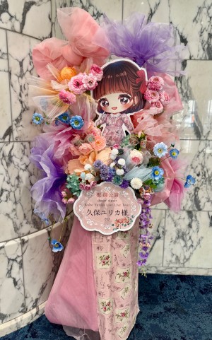 竹芝ニューピアホール 公演 [久保ユリカ ラストライブツアー dear deer Tokyo Live] 久保ユリカ様 ご出演スタンド花