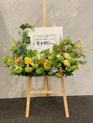 品川インターシティホール 公演 [豊永利行 楽(FUN)倶楽部イベント Vol.6] 豊永利行 様 ご出演スタンド花