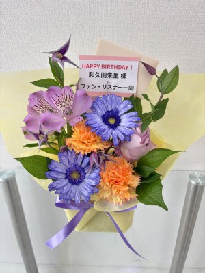 FMとよた ラジオラブィート 公演 [ゆう♡らぶ] 和久田朱里 さん ご出演祝い花・楽屋花