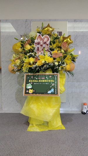 森のホール２１ 公演 [CINDERELLA GIRLS MUSICAL STARLIGHT HIGH SCHOOL!] 喜多見柚ちゃん、武田羅梨沙多胡さん ご出演スタンド花