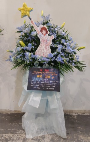 豊洲PIT 公演 [Miho Okasaki 1st LIVE TOUR 2026 ～ハッピーラッキージェット!!～ 東京公演] 岡咲美保 ご出演スタンド花