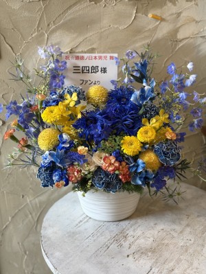 草月ホール 公演 [道徳の日本男児舞] 三四郎様 ご出演祝い花・楽屋花