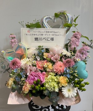 ライブレストラン青山 公演 [「シークレット弥栄MTG vol. 1」「もっとかまちより隊～ディナーMTG vol.1」] 蜷川べに ご出演祝い花・楽屋花