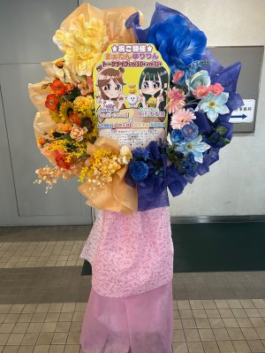 星稜会館 公演 [まぁたん＆ゆりりん トークライブ vol.10+、vol.11+] Machico様、駒形友梨様 ご出演祝い花・楽屋花