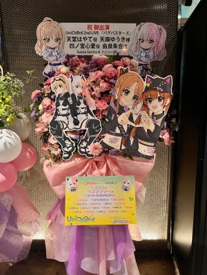 渋谷WOMBLIVE 公演 [UniChØrd 2nd LIVE「バグバスターズ」] 天堂はやて役 天麻ゆうき様 四ノ宮心愛役 由良朱合様 ご出演スタンド花