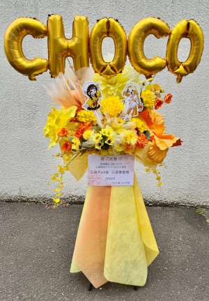 烏山区民会館 公演 [前橋魔女っぽいラジオ 公開録音イベント Vol.2 in 東京] 前橋ウィッチーズ　三波春香様 ご出演スタンド花