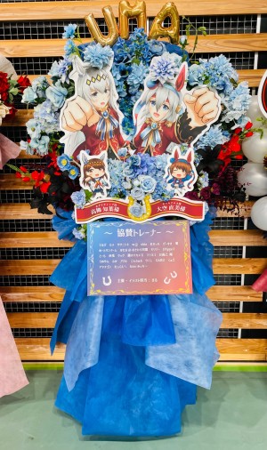 有明アリーナ 公演 [ウマ娘 プリティーダービー 7th EVENT WORLD TOUR 　「THE STAGE」 in TOKYO] 高柳知葉様、大空直美様 ご出演スタンド花