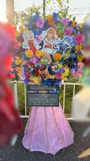 ベルーナドーム 公演 [ラブライブ！蓮ノ空女学院スクールアイドルクラブ 6th Live Dream ～Bloom Garden Party～＜Bloom Garden Party Stage／埼玉公演＞] 日野下花帆 様 村野さやか 様 大沢瑠璃乃様 ご出演祝い花・楽屋花