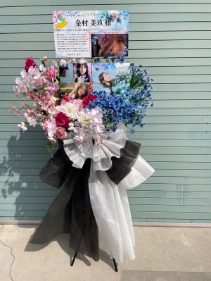 幕張メッセ 公演 [17thシングル『Kind of love』発売記念リアルミート＆グリート] 日向坂46 金村美玖 様 ご出演スタンド花