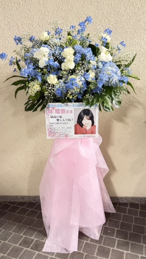 真駒内セキスイハイムアイスアリーナ 公演 [乃木坂46真夏の全国ツアー2026] 乃木坂46 林瑠奈さん ご出演祝い花・楽屋花