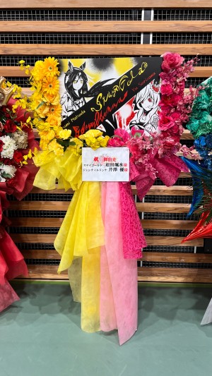 有明アリーナ 公演 [ウマ娘 プリティーダービー 7th EVENT WORLD TOUR 「THE STAGE」 in TOKYO] ステイゴールド 松田颯水様　ジェンティルドンナ 芹澤優様 ご出走祝いスタンド花