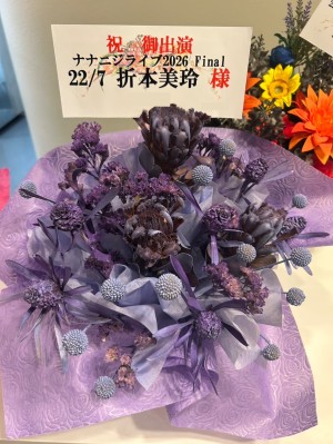 ヒューリックホール東京 公演 [ナナニジライブ2026final] 22/7 折本美玲様 ご出演祝い花・楽屋花