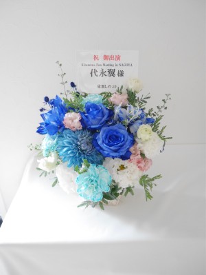 Niterra日本特殊陶業市民会館フォレストホール 公演 [Kiramune Fan Meeting in NAGOYA] 代永翼　様 ご出演祝い花・楽屋花