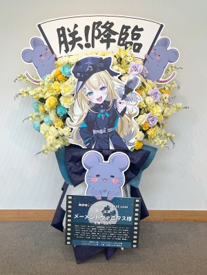 恵比寿ザ・ガーデンホール 公演 [無原唱レコードフェス2026「RE;GAIN」] メーメントヴァニタス様 ご出演スタンド花