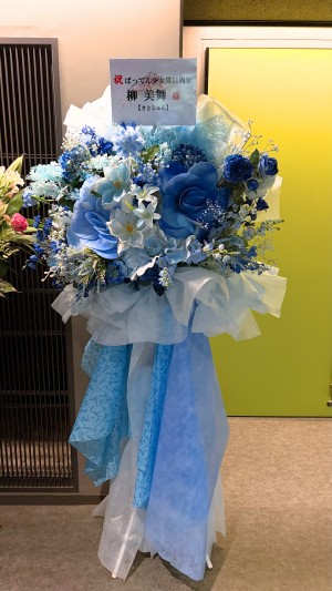立川ステージガーデン 公演 [ばってん少女隊11周年記念ライブ] 柳美舞様 ご出演スタンド花