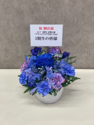 ヒューリックホール 公演 [22/7 3期生定期公演] 22/7 3期生様 ご出演祝い花・楽屋花