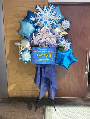 LIVE SPACE Q 公演 [Beyond the Starlight -しゃいる 1st one man live-] しゃいる さん ご出演スタンド花
