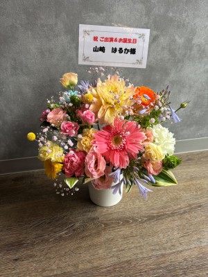 科学技術館サイエンスホール 公演 [2年A組青春アクティ部] 山崎はるか様 ご出演祝い花・楽屋花