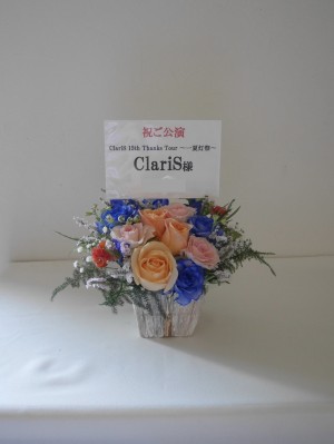 kanadevia Hall 公演 [ClariS 15th Thanks Tour ～一夏灯祭～] ClariS様 ご出演祝い花・楽屋花|東京へ送るお祝いに人気の商品