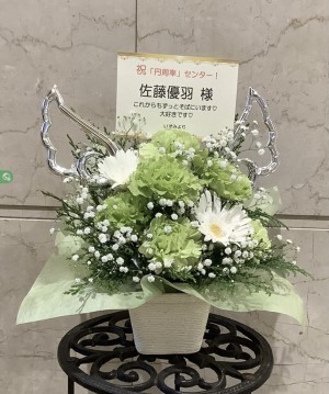 京都パルスプラザ 公演 [日向坂46リアルミート＆グリート] 佐藤優羽様 ご出演祝い花・楽屋花