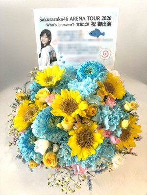 セキスイハイムスーパーアリーナ 公演 [櫻坂46 Arenatour2026] 山川宇衣様 ご出演祝い花・楽屋花