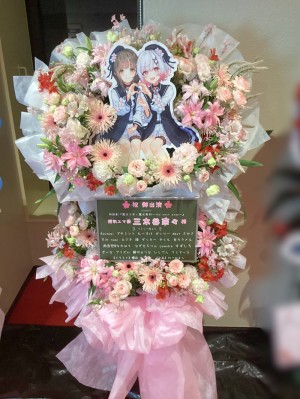 銀座ブロッサム中央会館 公演 [朗読劇『魔法少女ノ魔女裁判 ～the next page～』] 三木谷奈々 様 ご出演スタンド花