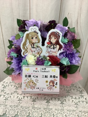 Shibuya LOVEZ 公演 [Pop'n ToyBox!!] 佐藤心さま 三船美優さま ご出演祝い花・楽屋花