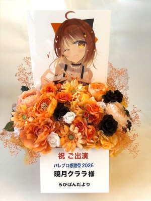 神田スクエアホール 公演 [パレプロ感謝祭2026] 暁月クララ ご出演祝い花・楽屋花
