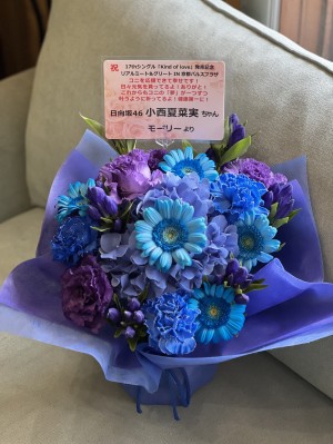 京都パルスプラザ 公演 [日向坂46 17thシングル　「kind of love」 発売記念　リアルミート＆グリート] 小西夏菜実ちゃん ご出演祝い花・楽屋花