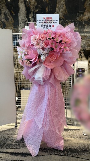 TIAT SKY HALL 公演 [菅野真衣バースデーサマー2026 「Can Know New Me」] 菅野真衣 様 ご出演スタンド花