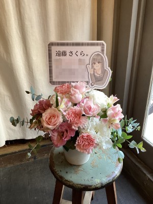 乃木坂46リアルミート&グリート 遠藤さくらさま ご出演祝い花・楽屋花