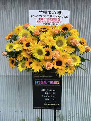 SubculBarなぅ‼ 公演 [ECHOES OF THE UNKNOWN] 竹雫まい 様 ご出演スタンド花