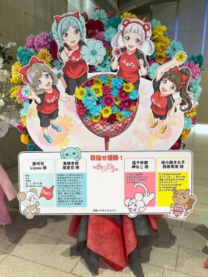 東京体育館メインホール 公演 [ラブライブ！スーパースター‼︎ Liella! 結女体育祭] 唐可可様、Liyuu様、嵐千砂都様、岬なこ様、桜小路きな子様、鈴原希実様、鬼塚冬毬様、坂倉花様 ご出演スタンド花