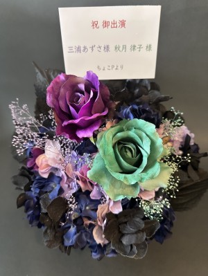 Zepp Haneda 公演 [dual twin live tour 双海 亜美・双海 真美 twin live “ ふたごぼしのつばさ ” 三浦 あずさ・秋月 律子 twin live “ つみまつよるまち ”] 三浦あずさ様 秋月律子様 ご出演祝い花・楽屋花