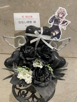 吉祥寺SHUFFLE 公演 [Vack-ON!! × SHUFFLE -CROSS REALITY- vol.13] ななし律歌 様 ご出演祝い花・楽屋花